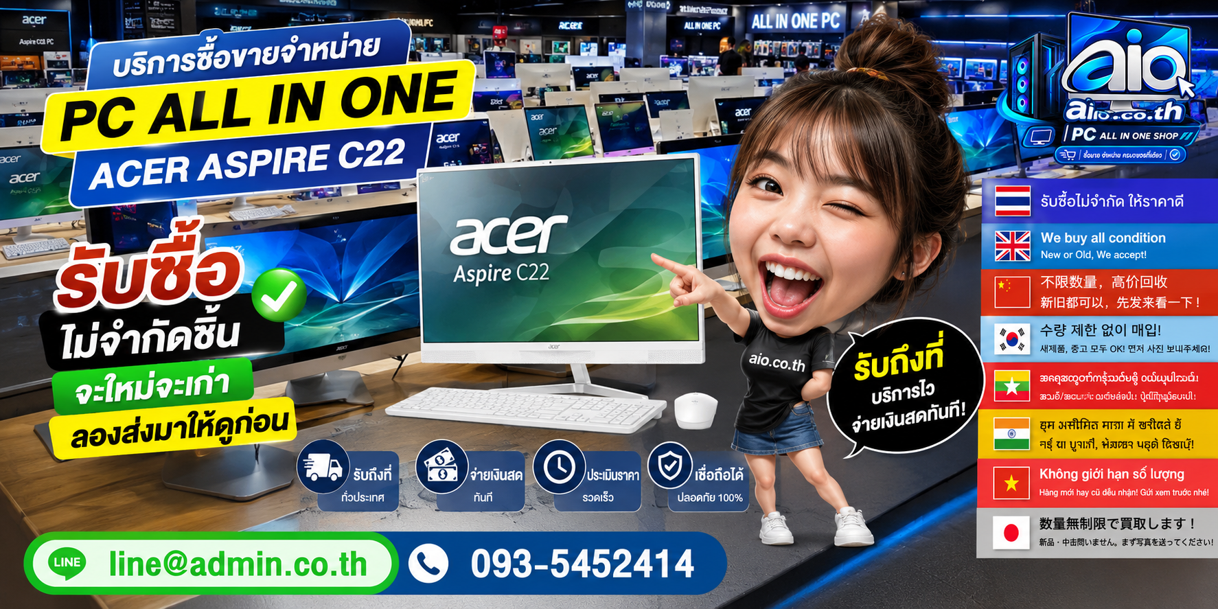 AIO.CO.TH รับซื้อขายจำหน่าย PC All In One Acer Aspire C22 และช่องทางติดต่อ