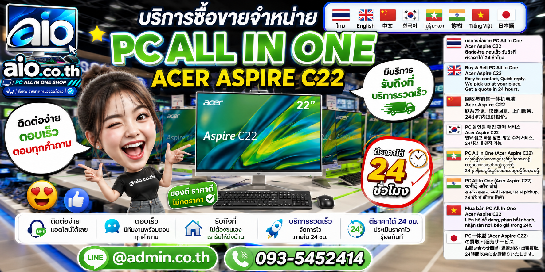 AIO.CO.TH ช่องทางติดต่อบริการรับซื้อขายจำหน่าย PC All In One Acer Aspire C22