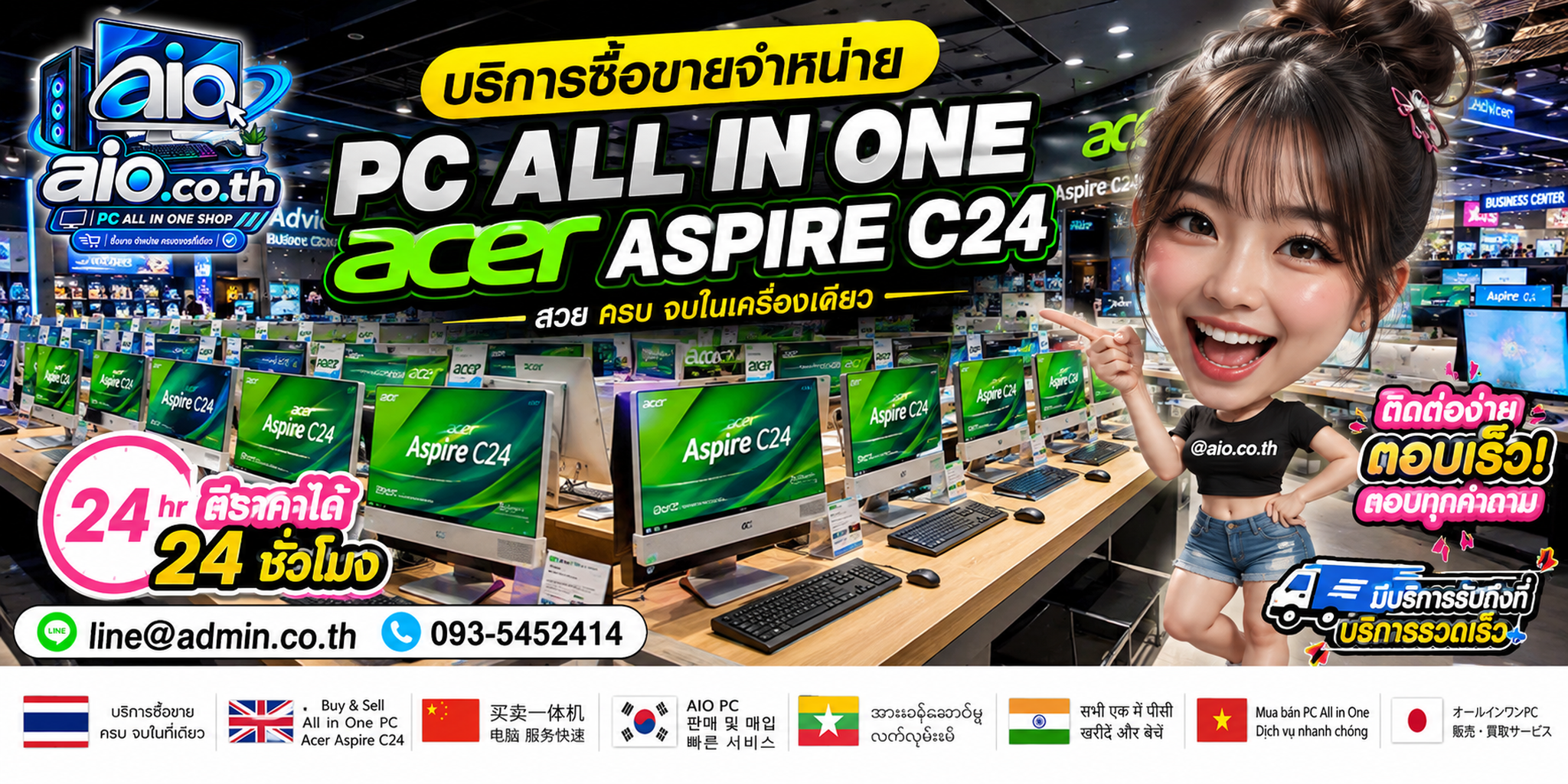 AIO.CO.TH ช่องทางติดต่อ รับซื้อขายและจำหน่าย PC All In One Acer Aspire C24