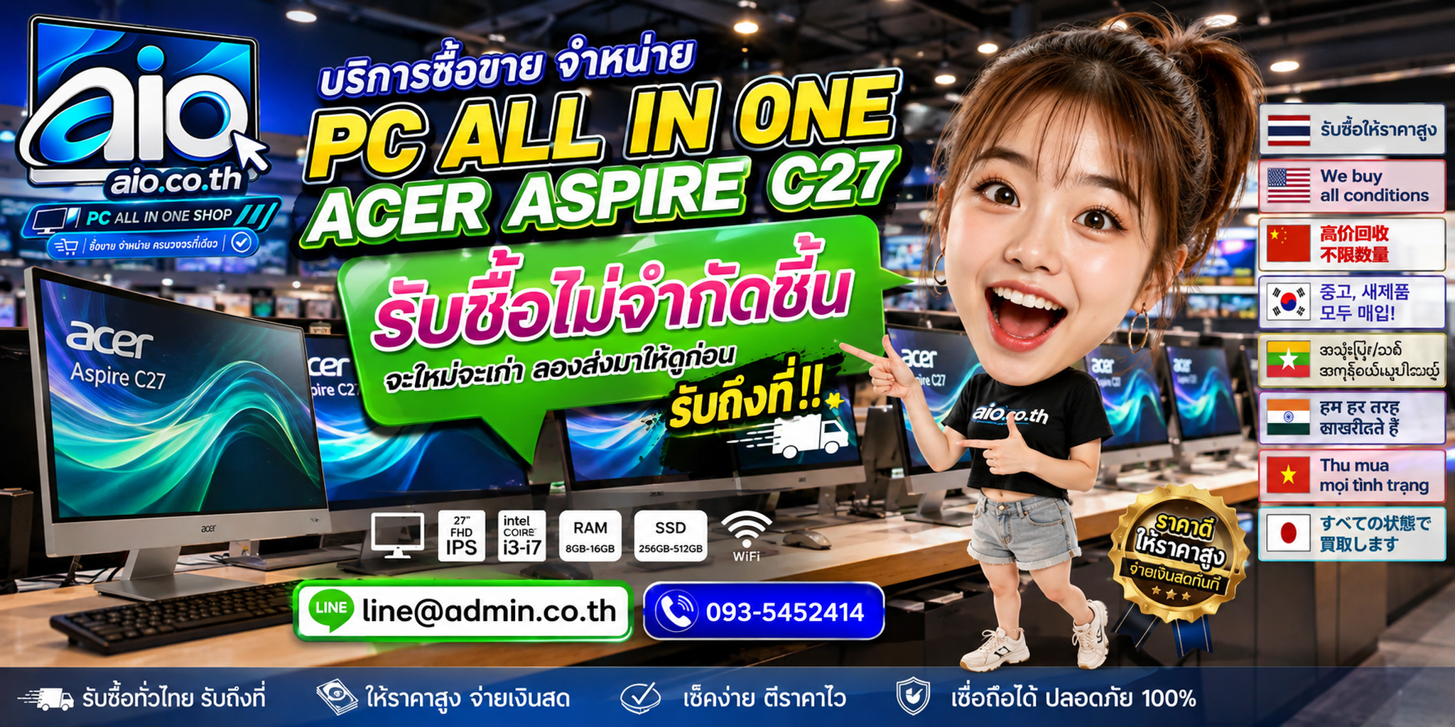 AIO.CO.TH รับซื้อ ขาย จำหน่าย PC All In One Acer Aspire C27 และช่องทางติดต่อ