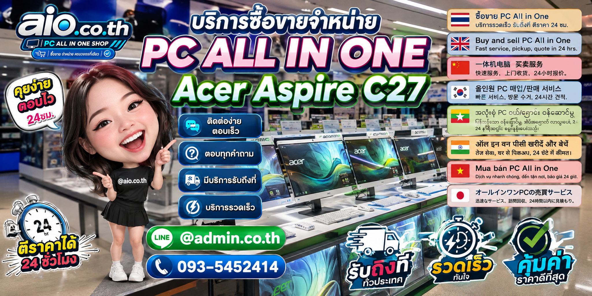 AIO.CO.TH ช่องทางติดต่อรับซื้อ ขาย จำหน่าย Acer Aspire C27