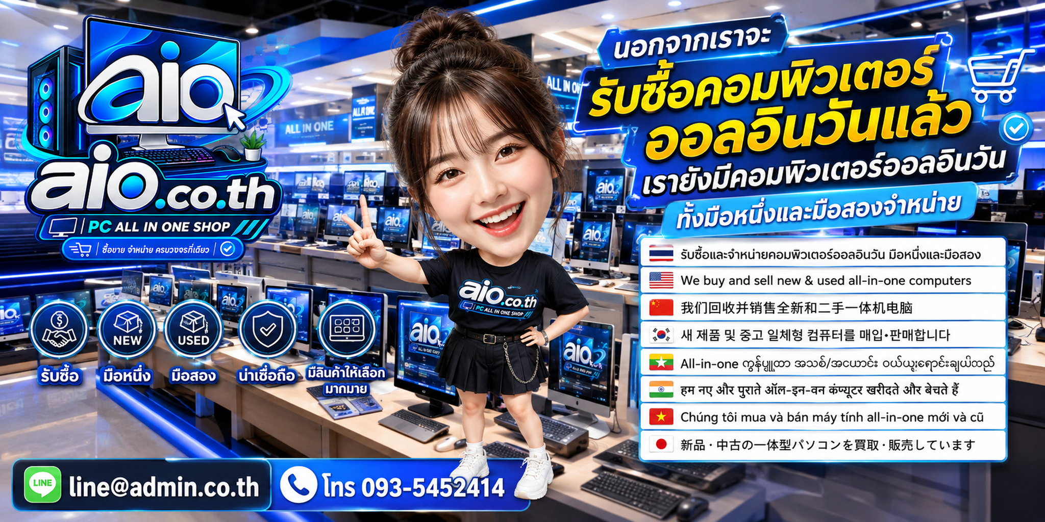 AIO.CO.TH รับซื้อ ขาย และจำหน่าย PC All In One Acer ทั้งมือหนึ่งและมือสอง