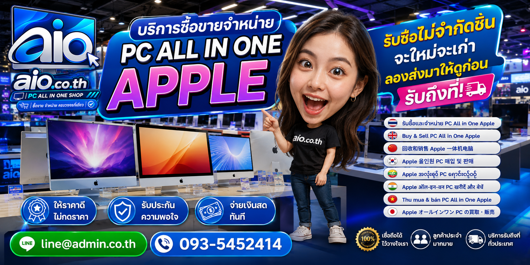 AIO.CO.TH รับซื้อขายจำหน่าย PC All In One Apple และ iMac พร้อมช่องทางติดต่อ