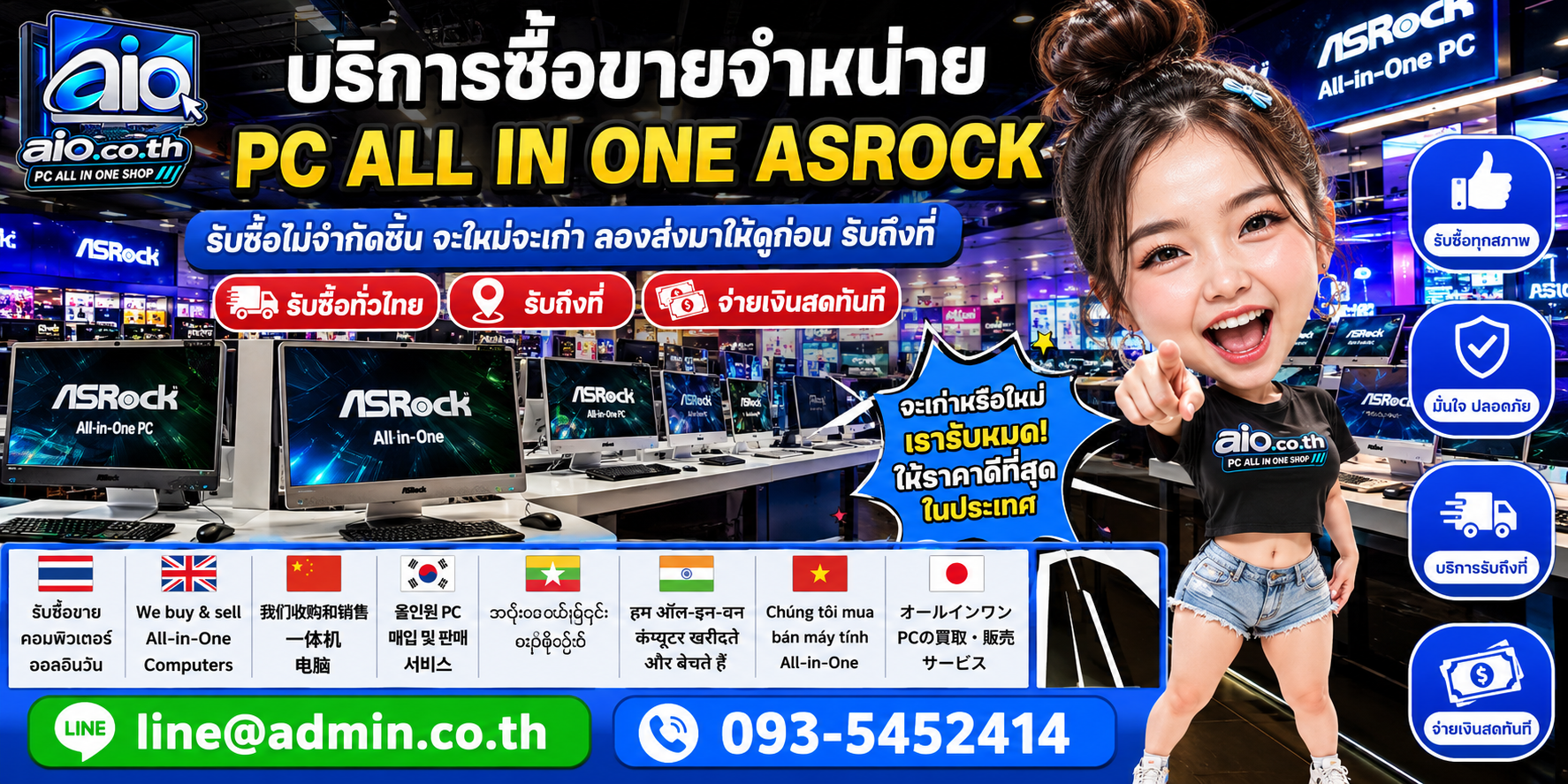 AIO.CO.TH รับซื้อขาย ASRock All In One เปลี่ยนเครื่องเก่าเป็นมูลค่าตามสภาพ