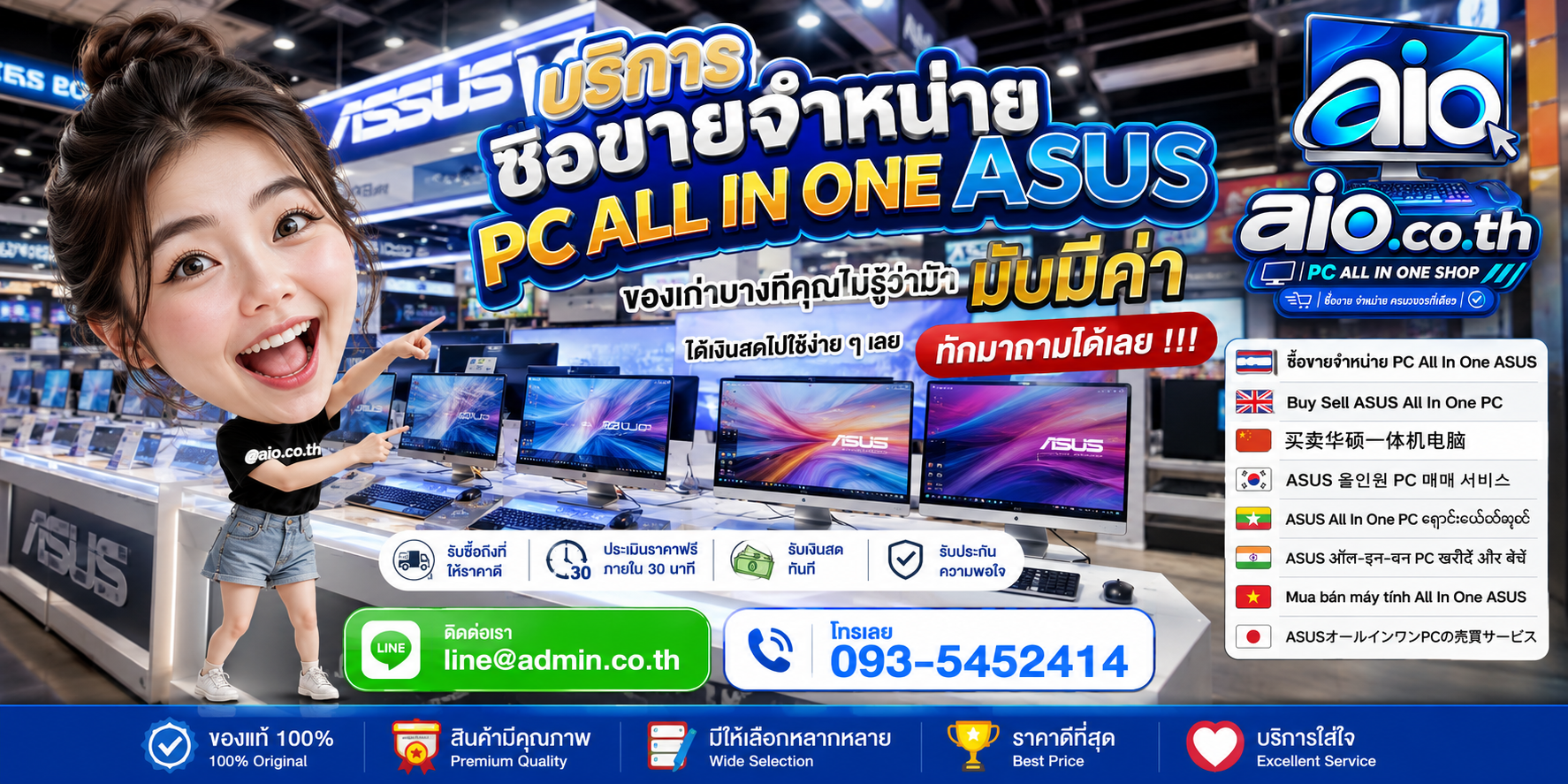 บรรยากาศ AIO.CO.TH และ PC All In One ASUS