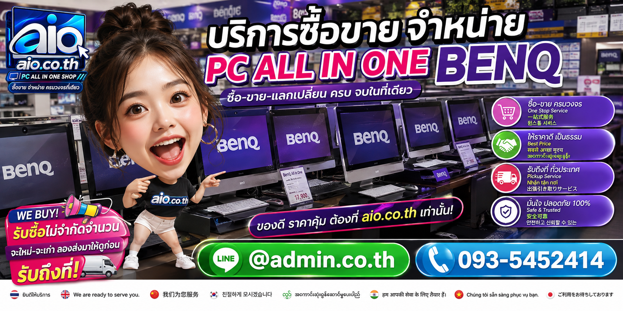 AIO.CO.TH รับซื้อขายจำหน่าย PC All In One BenQ พร้อมช่องทางติดต่อ