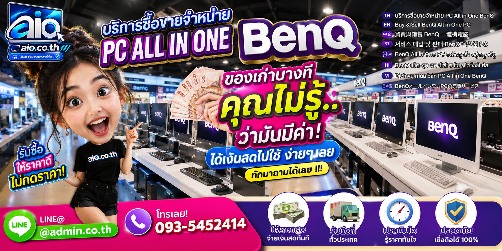 บรรยากาศ AIO.CO.TH และ PC All In One BenQ สำหรับงานซื้อขายและประเมินเครื่อง