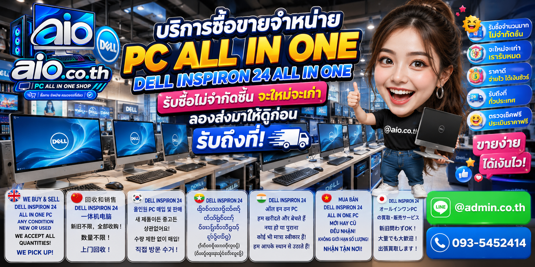 AIO.CO.TH รับซื้อขาย Dell Inspiron 24 All in One และช่องทางติดต่อ