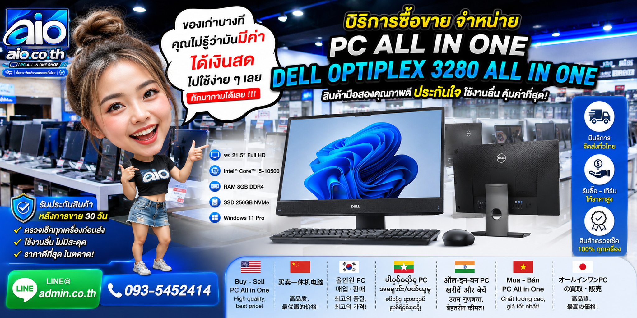 บรรยากาศร้าน AIO.CO.TH และPC All In One Dell OptiPlex 3280 All In Oneหลายเครื่อง