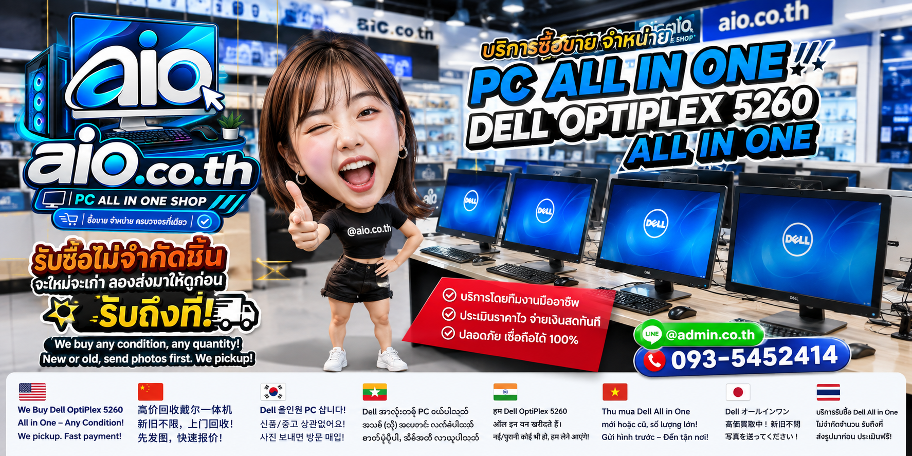 AIO.CO.TH รับซื้อขาย Dell OptiPlex 5260 All in One และช่องทางติดต่อ