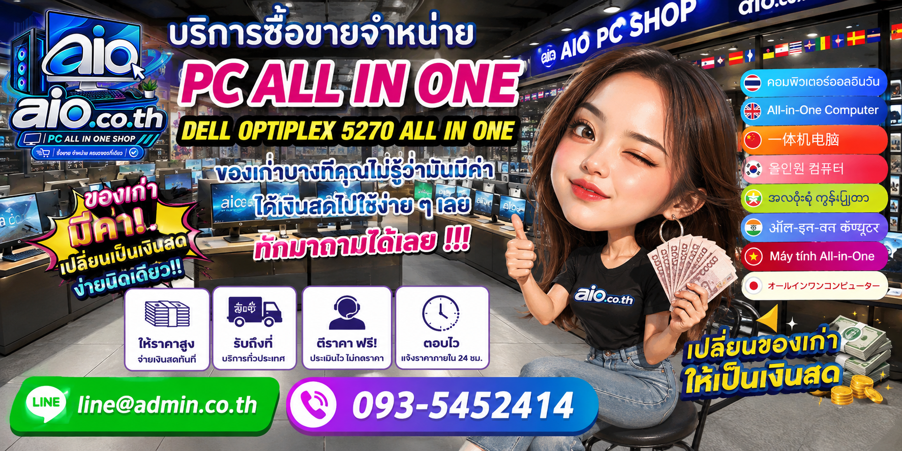 บรรยากาศร้าน AIO.CO.TH และบริการรับซื้อขาย Dell OptiPlex 5270
