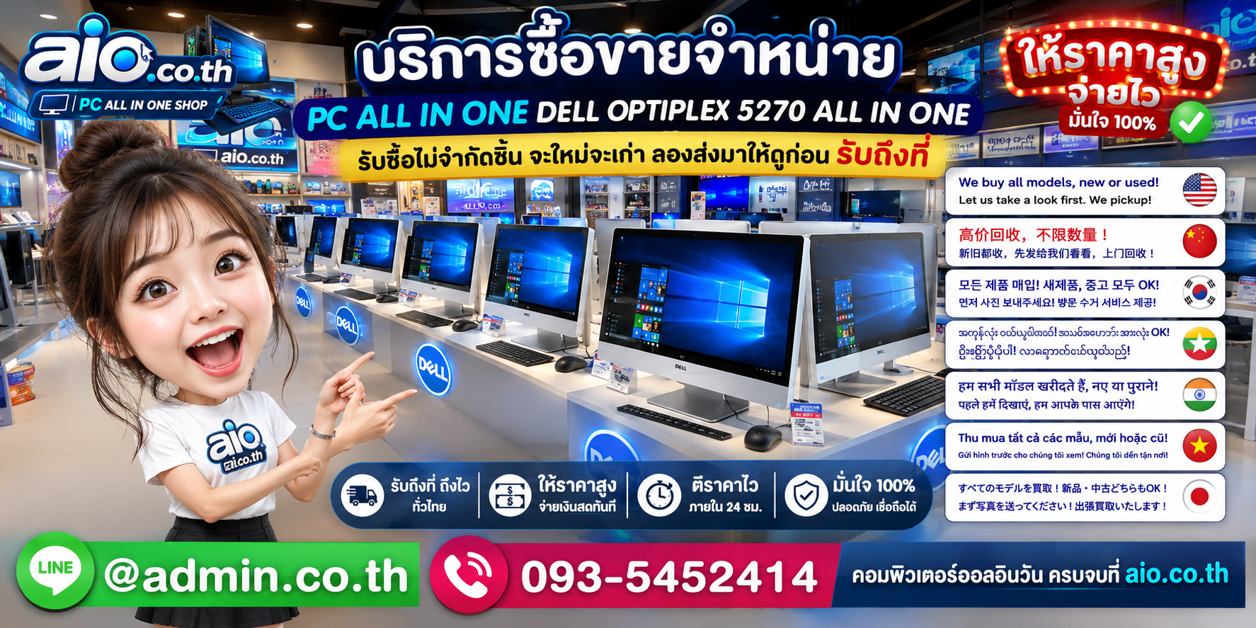 AIO.CO.TH รับซื้อ ขาย และจำหน่าย Dell OptiPlex 5270 All In One