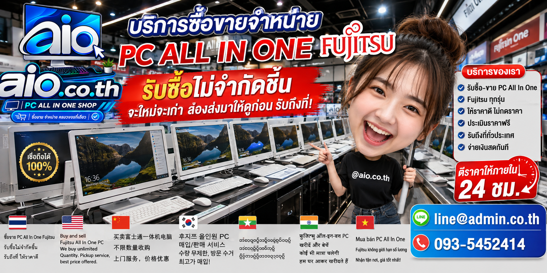 AIO.CO.TH รับซื้อขาย PC All In One Fujitsu และช่องทางติดต่อ