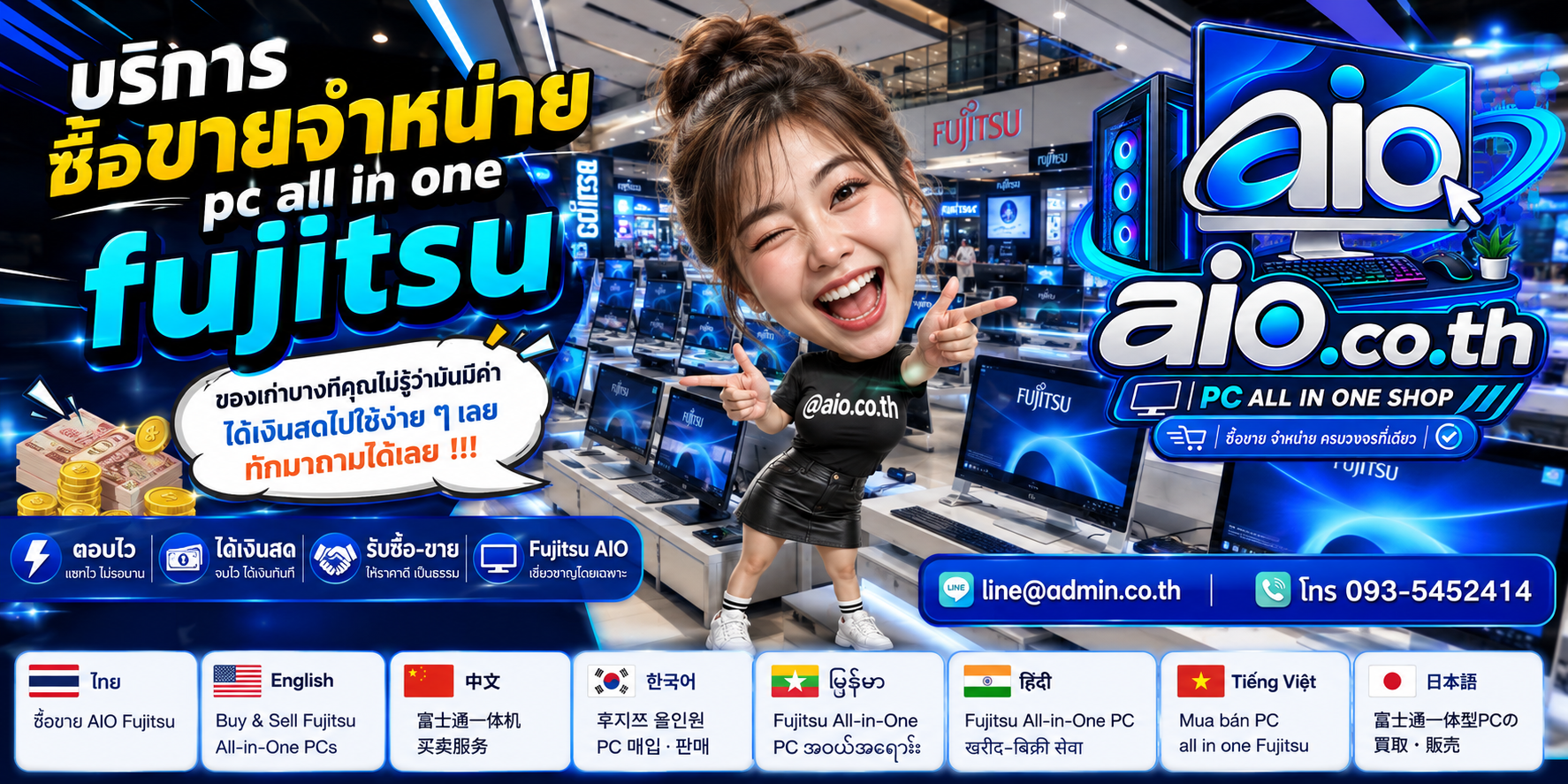 บรรยากาศร้าน AIO.CO.TH และ PC All In One Fujitsu
