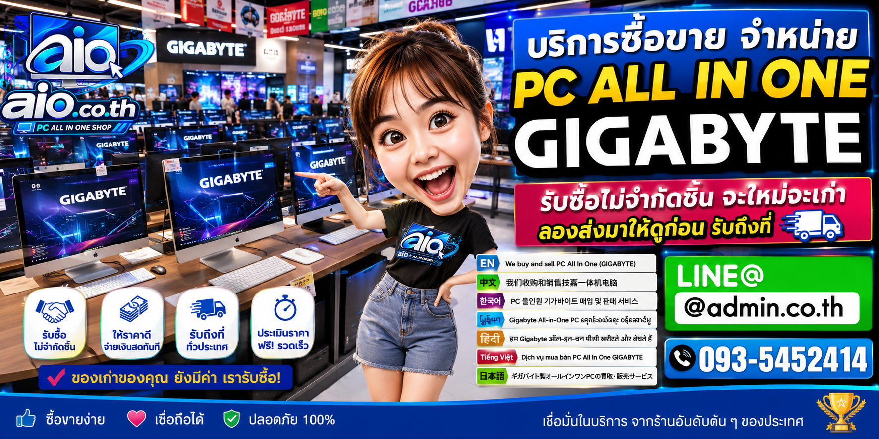 AIO.CO.TH รับซื้อขาย GIGABYTE All In One เปลี่ยนเครื่องเก่าเป็นมูลค่าตามสภาพ
