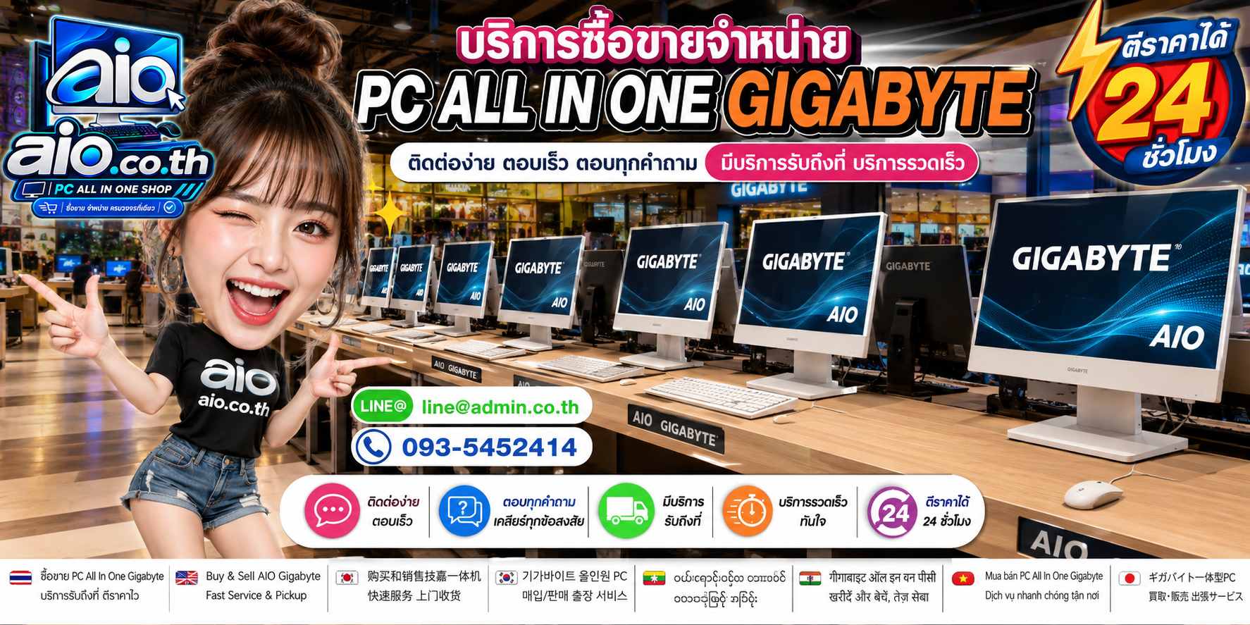 AIO.CO.TH ช่องทางติดต่อและบริการรับซื้อขายจำหน่าย PC All In One GIGABYTE
