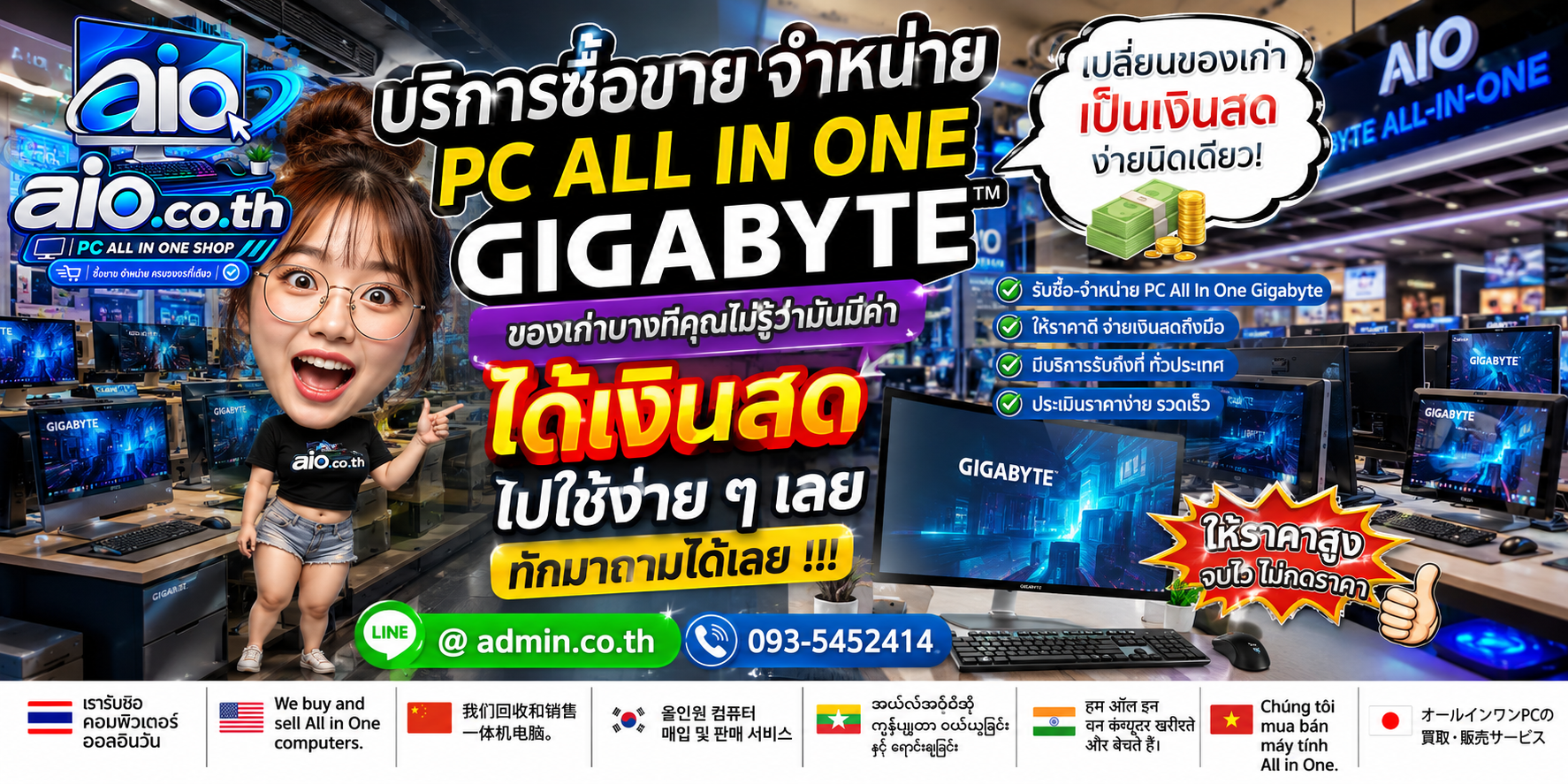 AIO.CO.TH รับซื้อขาย PC All In One GIGABYTE พร้อมประเมินเครื่องมือสองและเครื่องเก่า