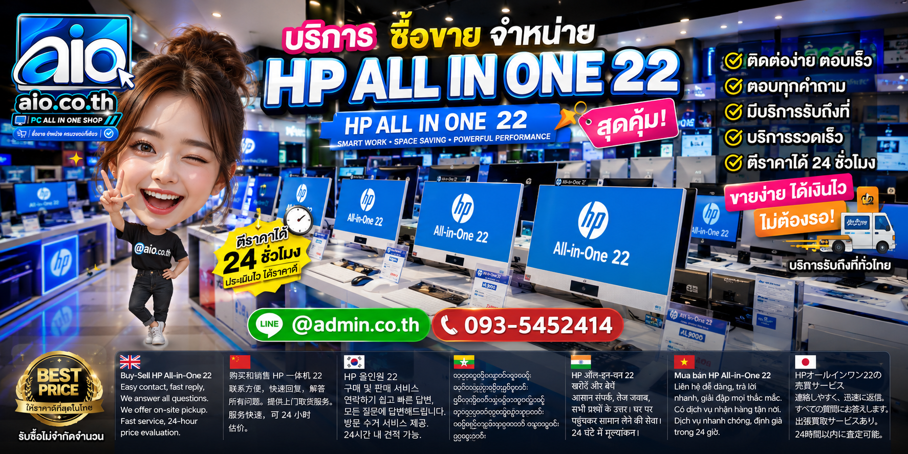 AIO.CO.TH ช่องทางติดต่อและบริการรับซื้อขาย HP All in One 22
