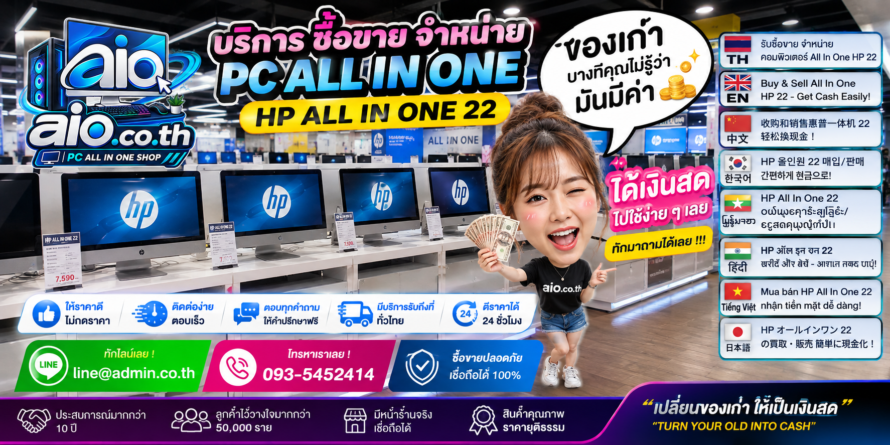 บรรยากาศร้าน AIO.CO.TH และคอมพิวเตอร์ออลอินวันหลายเครื่อง