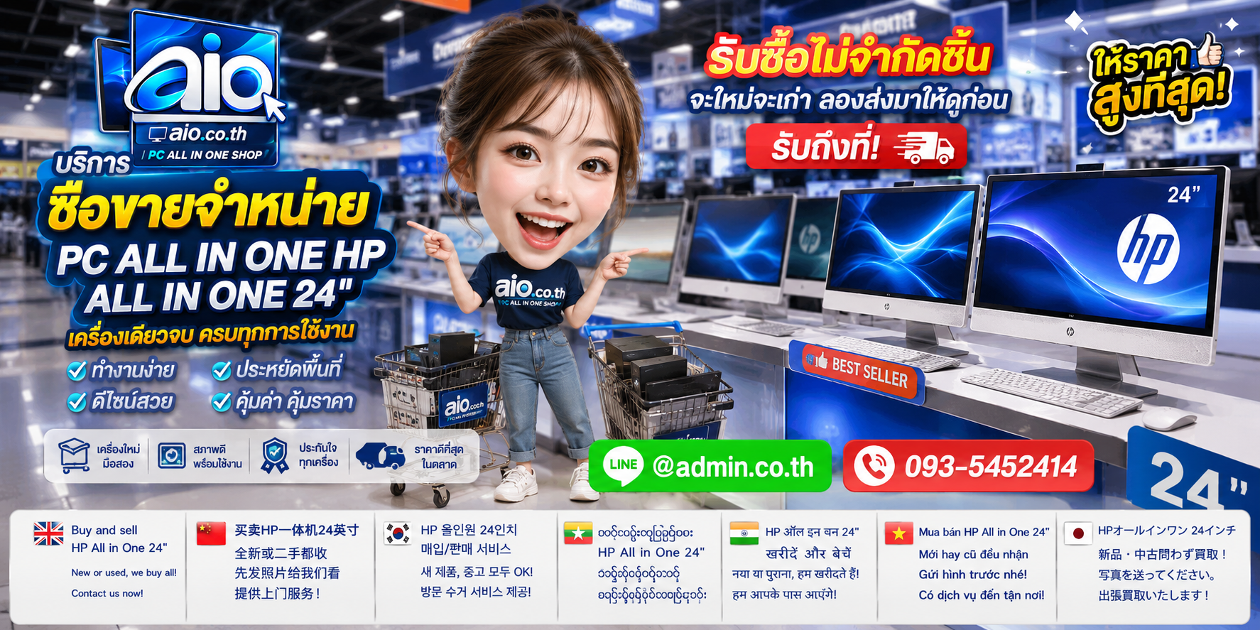 AIO.CO.TH รับซื้อขายคอมพิวเตอร์ออลอินวันและช่องทางติดต่อ