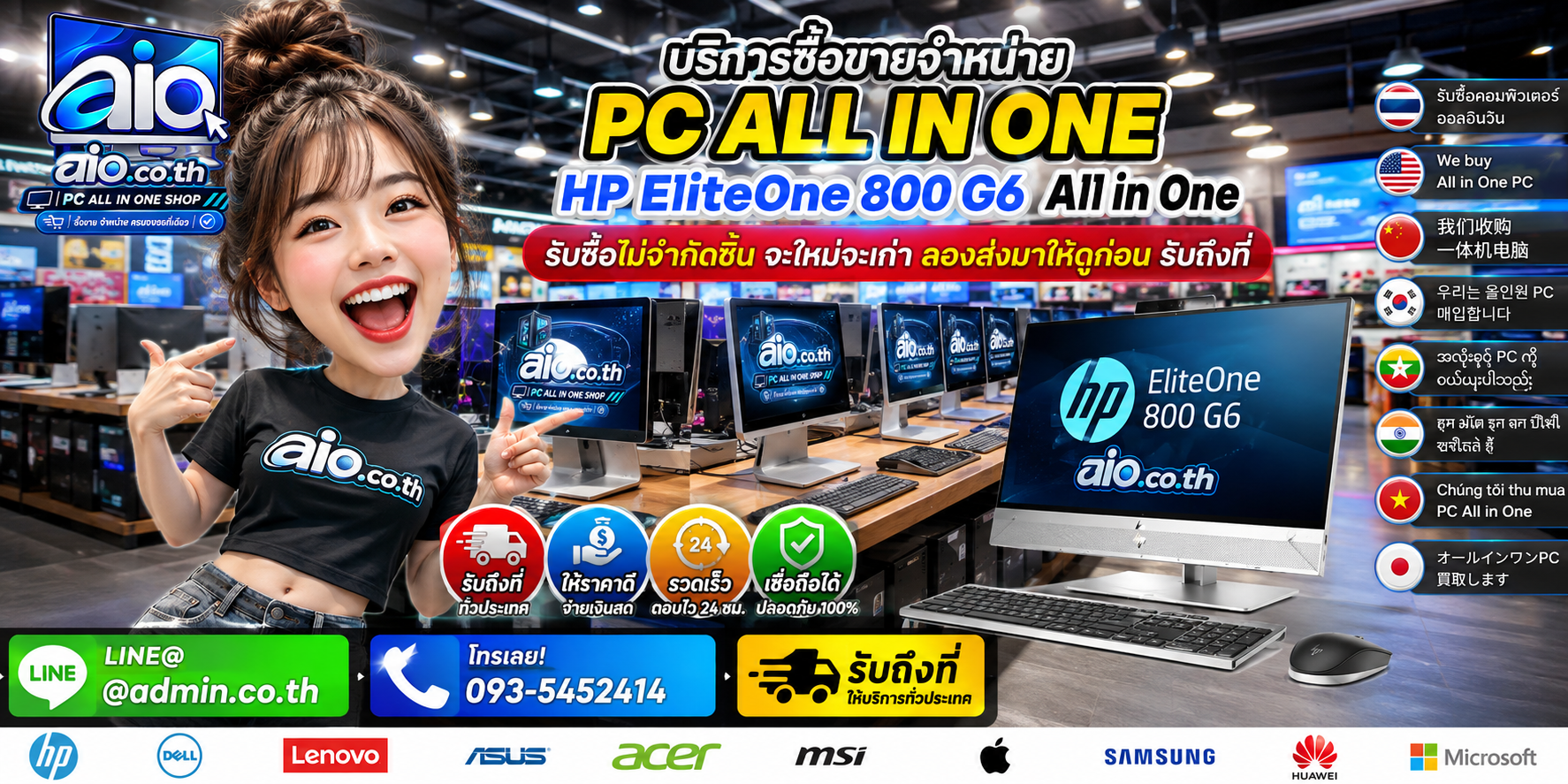 AIO.CO.TH รับซื้อขาย HP EliteOne 800 G6 All in One และช่องทางติดต่อ