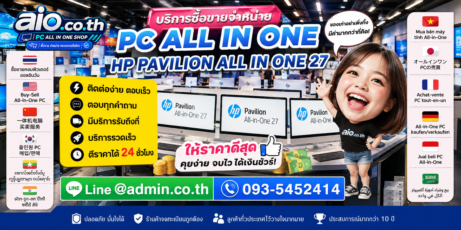 AIO.CO.TH ช่องทางติดต่อและบริการรับซื้อขายคอมพิวเตอร์ออลอินวัน