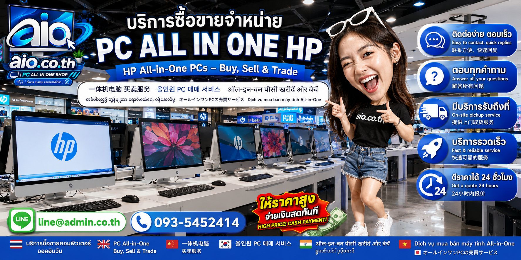 ช่องทางติดต่อ AIO.CO.TH สำหรับรับซื้อขาย PC All in One HP