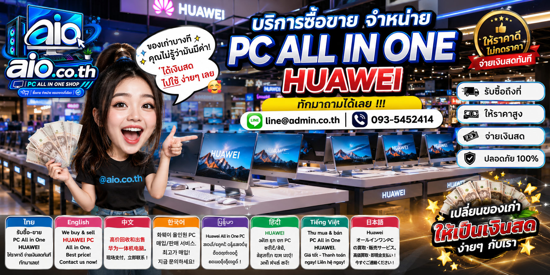 บรรยากาศร้าน AIO.CO.TH และ PC All In One Huawei หลายเครื่อง