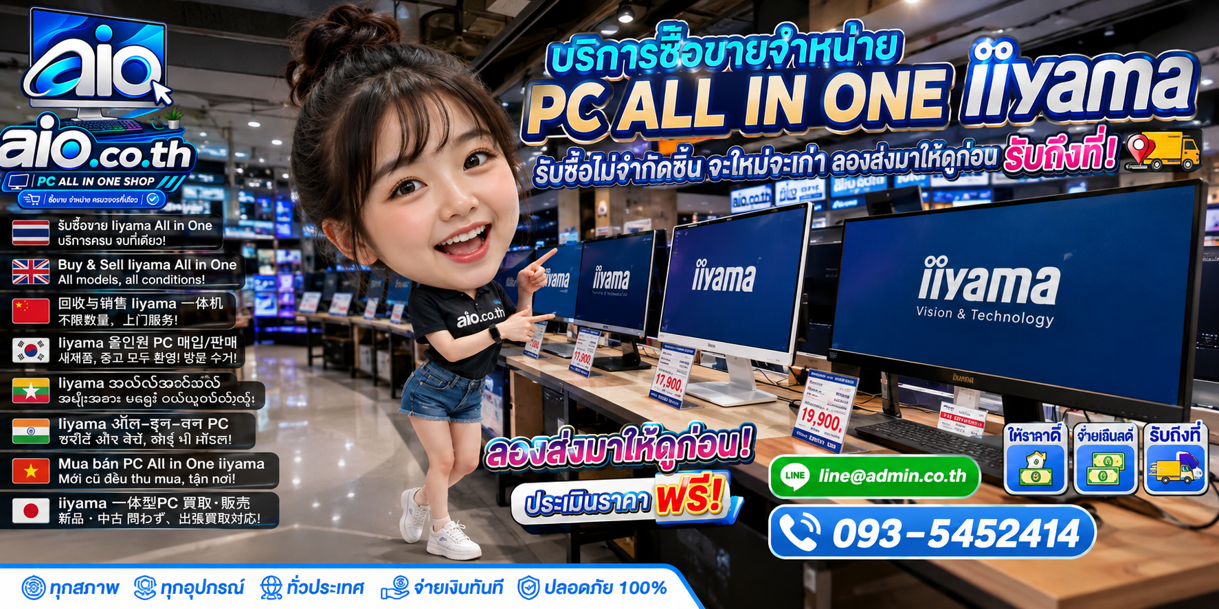 AIO.CO.TH รับซื้อขาย iiyama All In One ทุกสภาพและรับถึงที่