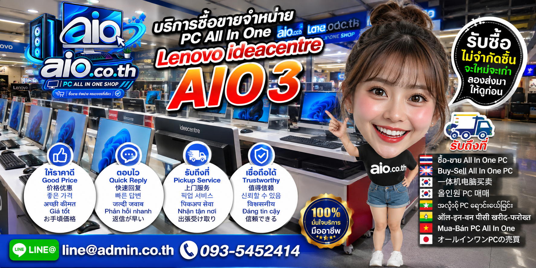 AIO.CO.TH รับซื้อขายคอมพิวเตอร์ออลอินวันและช่องทางติดต่อ