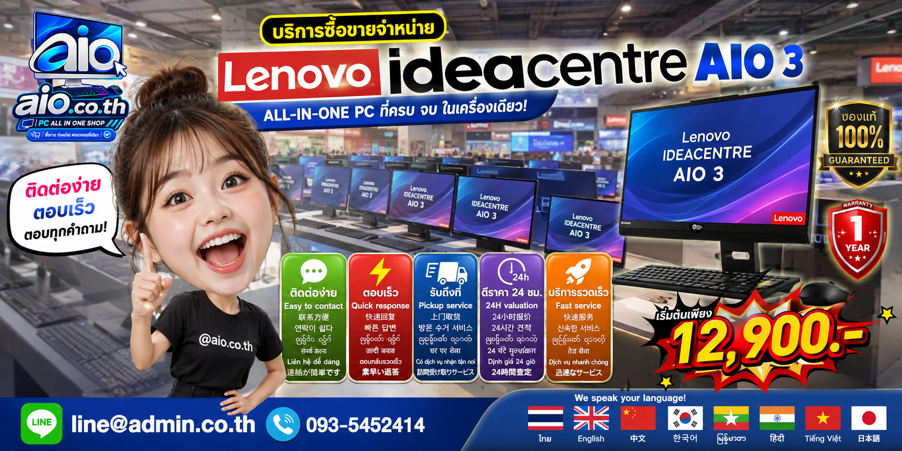 AIO.CO.TH ช่องทางติดต่อและบริการรับซื้อขายคอมพิวเตอร์ออลอินวัน
