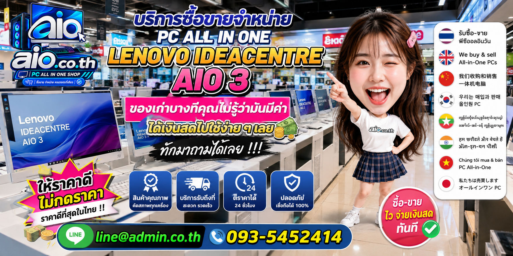 บรรยากาศร้าน AIO.CO.TH และคอมพิวเตอร์ออลอินวันหลายเครื่อง