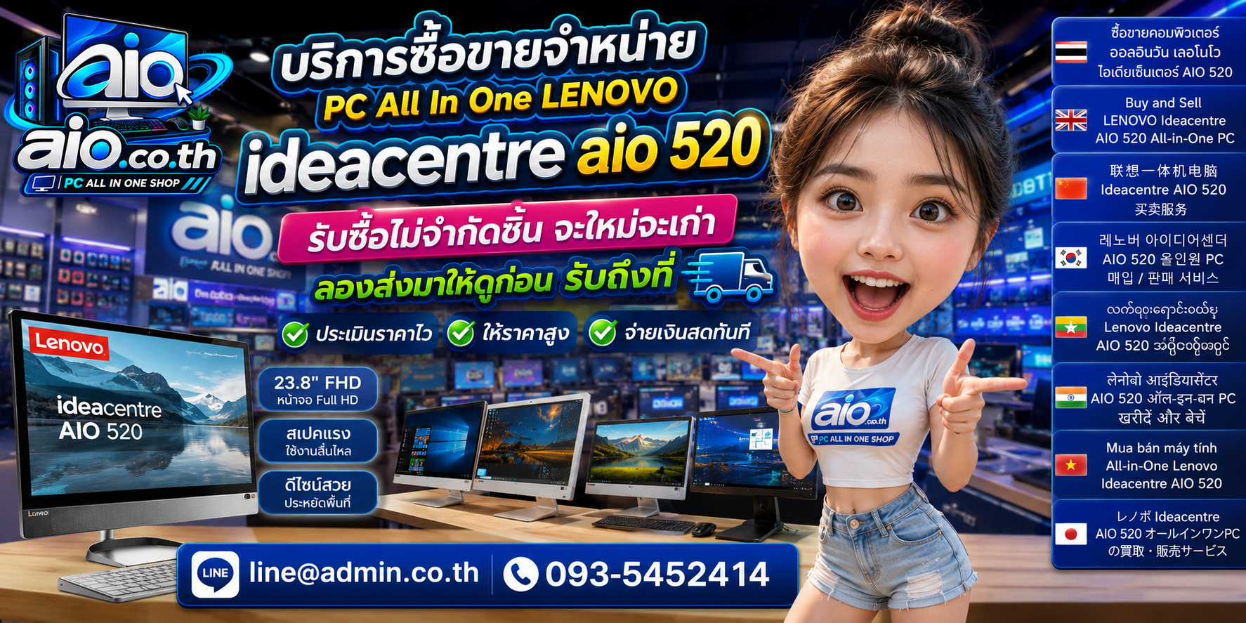 AIO.CO.TH รับซื้อขายจำหน่าย Lenovo IdeaCentre AIO 520 และช่องทางติดต่อ