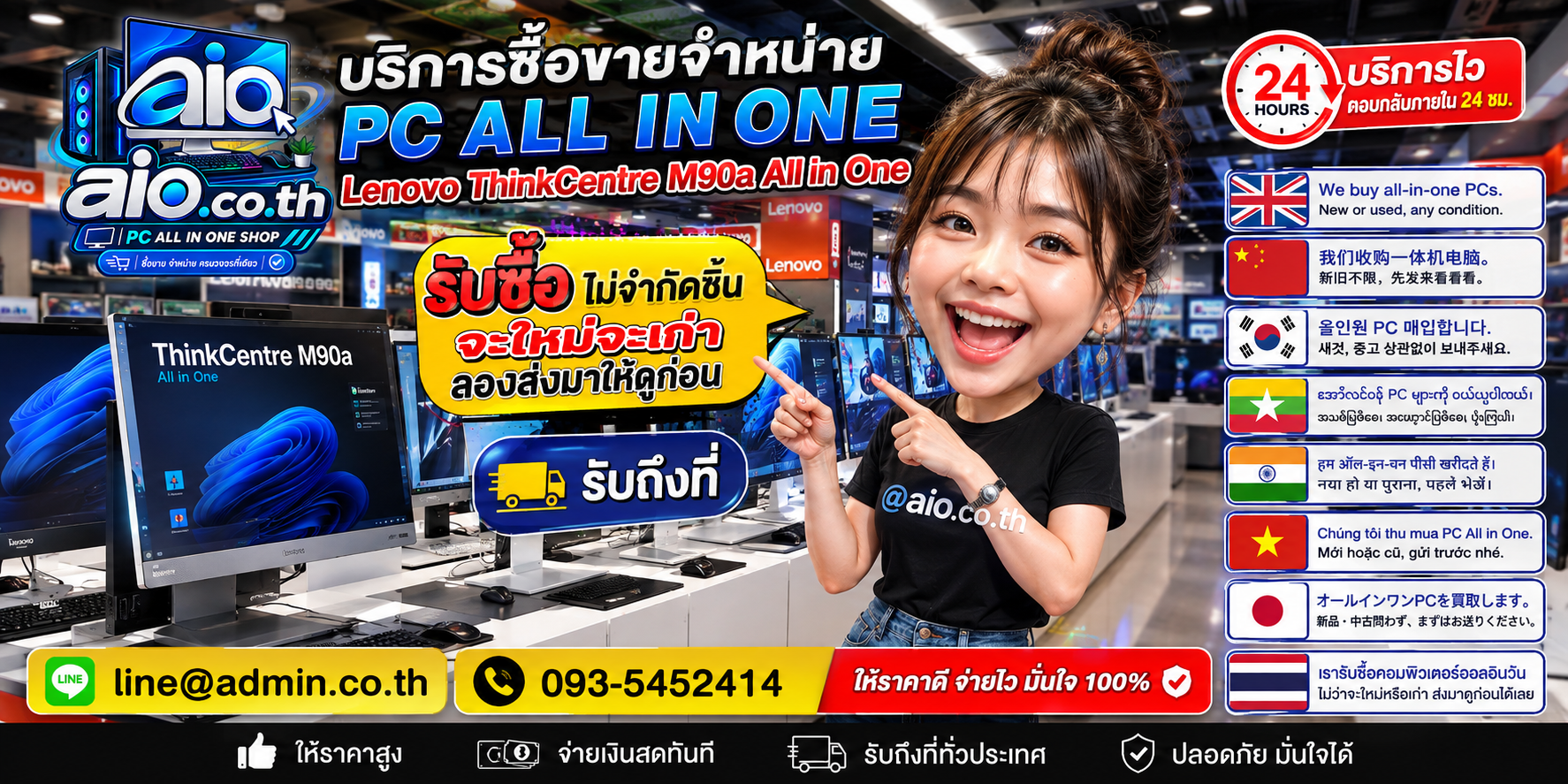 AIO.CO.TH รับซื้อขาย Lenovo ThinkCentre M90a All In One