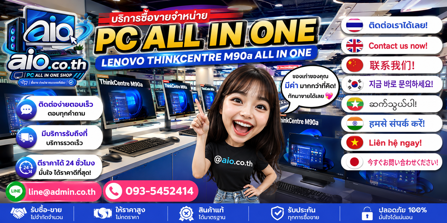 AIO.CO.TH ช่องทางติดต่อ Lenovo ThinkCentre M90a All In One