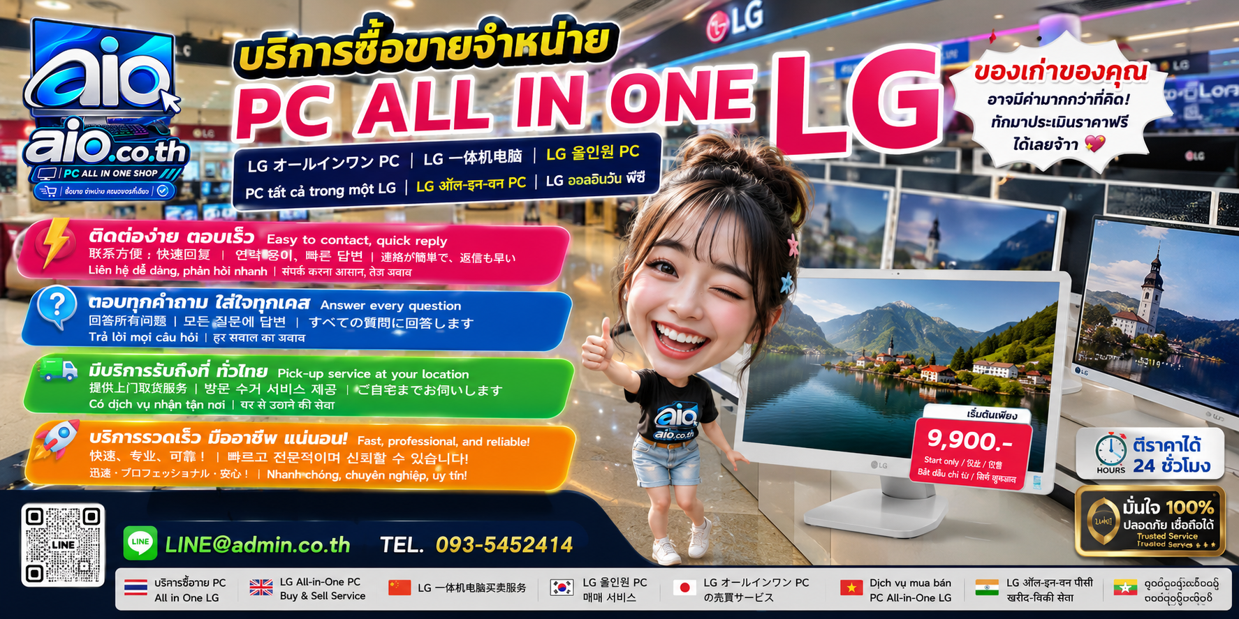 AIO.CO.TH ช่องทางติดต่อและบริการรับซื้อขายจำหน่าย PC All In One LG