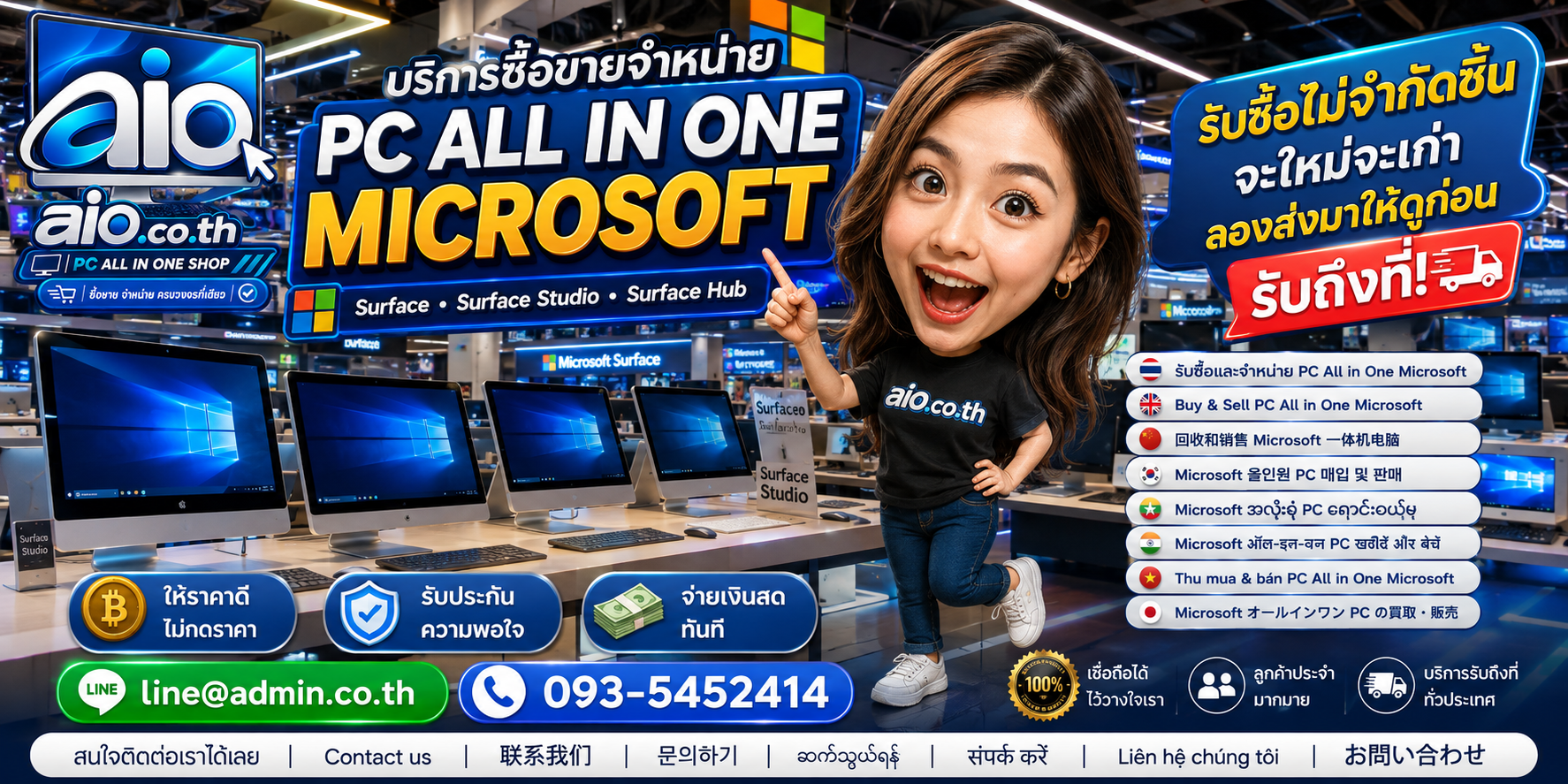 AIO.CO.TH รับซื้อ ขาย จำหน่าย PC All In One Microsoft พร้อมช่องทางติดต่อ