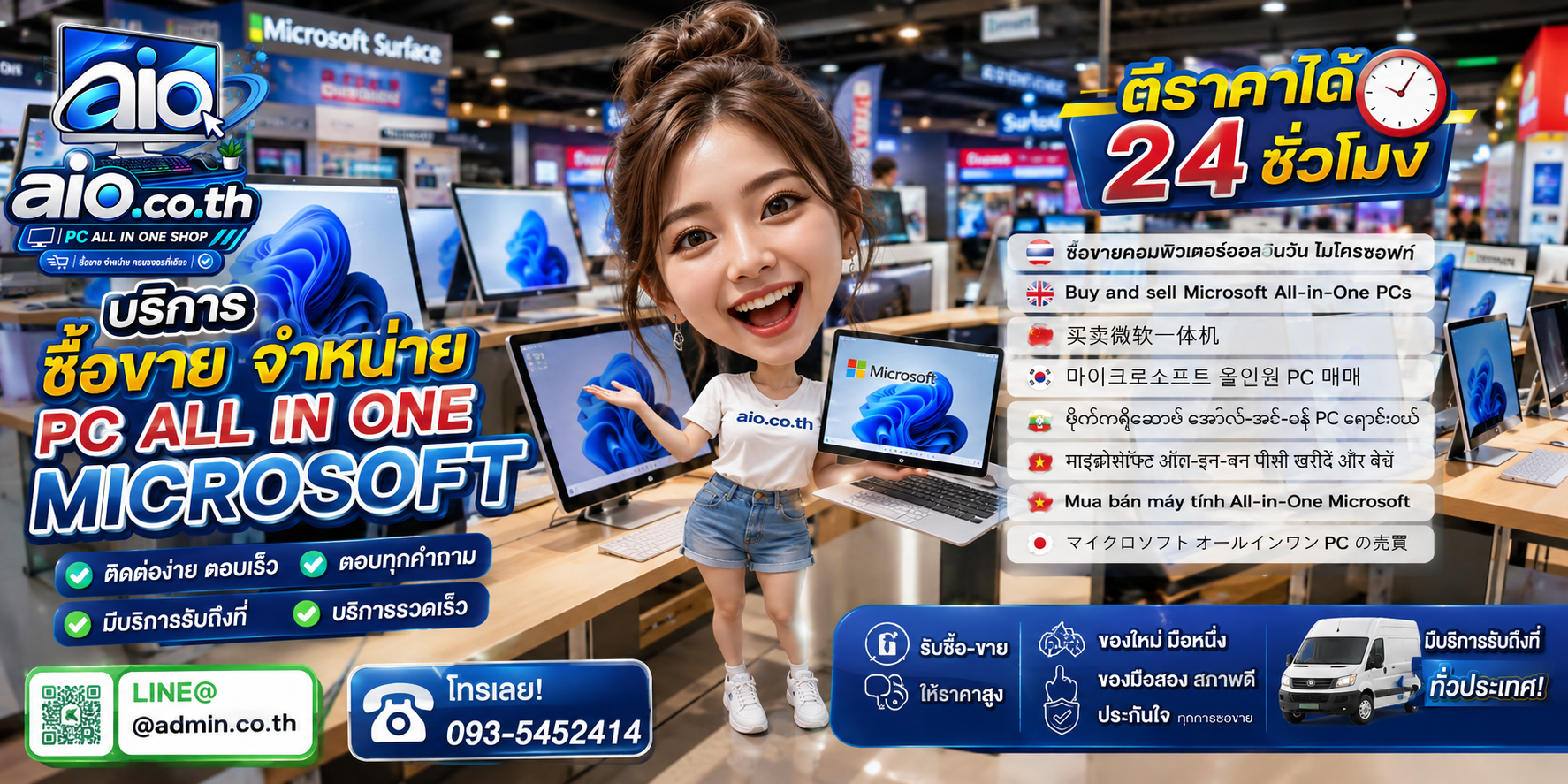 AIO.CO.TH ช่องทางติดต่อสำหรับรับซื้อ ขาย จำหน่าย PC All In One Microsoft
