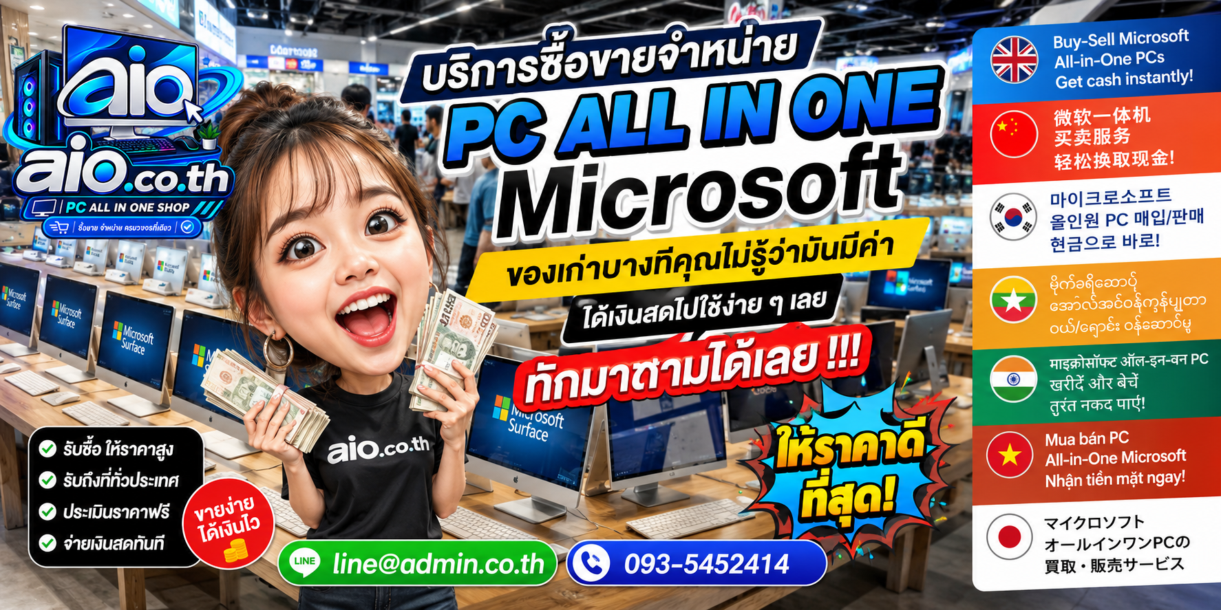 บรรยากาศ AIO.CO.TH สำหรับ PC All In One Microsoft และ All In One Windows