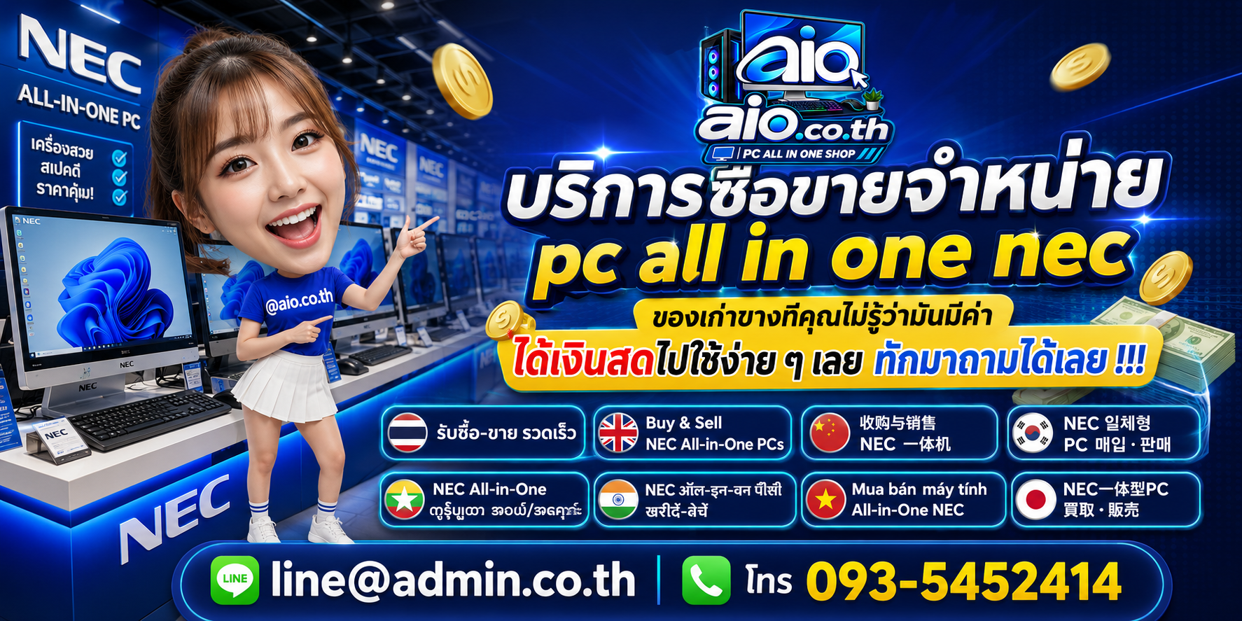 AIO.CO.TH รับซื้อขาย PC All In One NEC พร้อมบริการประเมินเครื่องมือสองและเครื่องเก่า