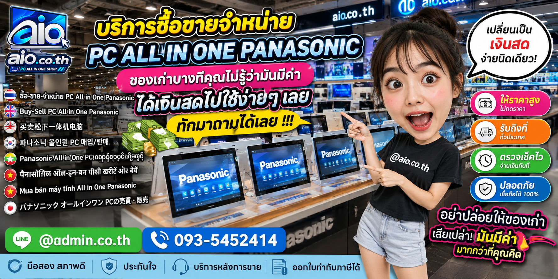 บรรยากาศร้าน AIO.CO.TH และ PC All In One Panasonic หลายเครื่อง