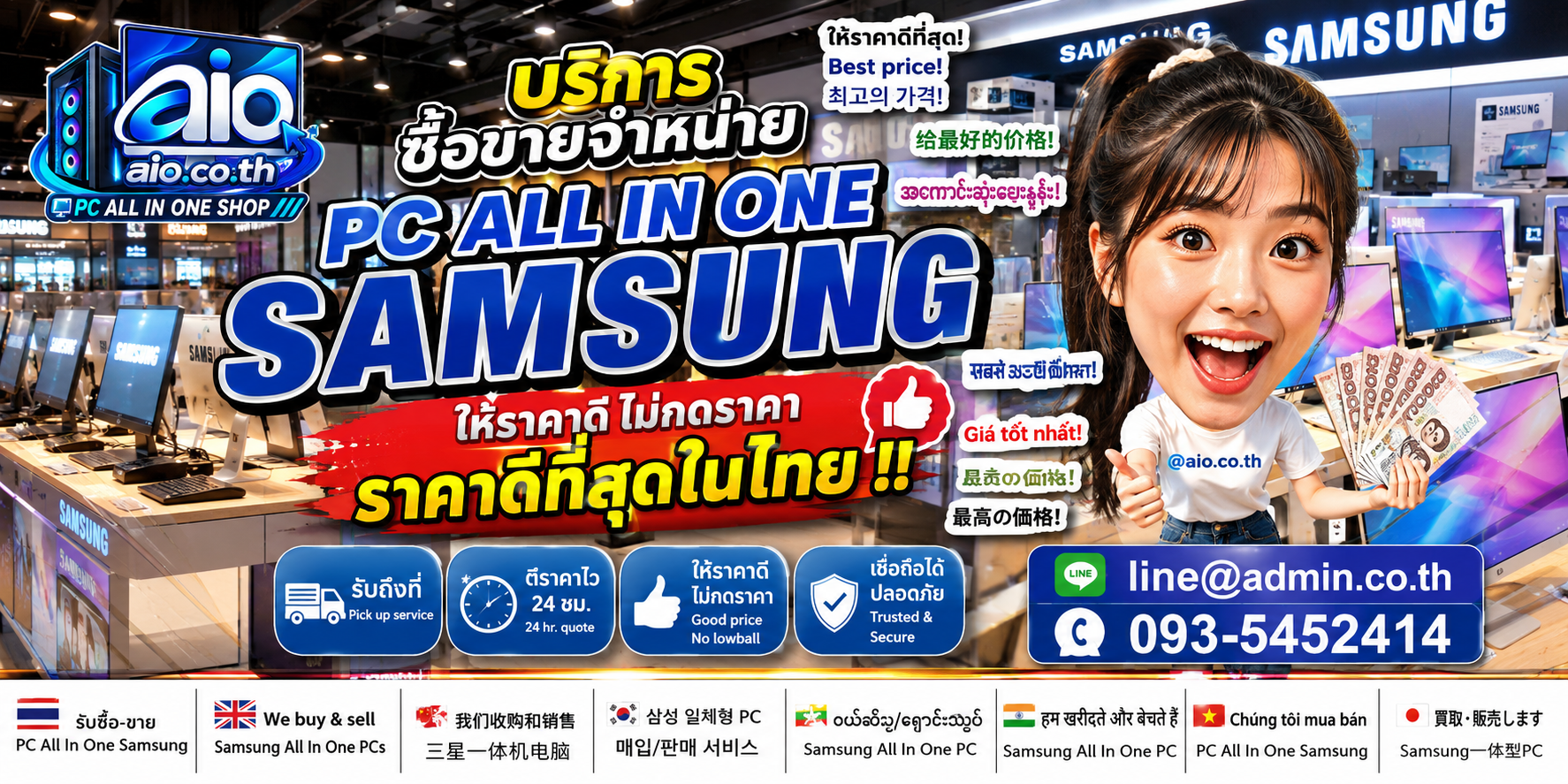 AIO.CO.TH ช่องทางติดต่อและบริการรับซื้อขาย PC All In One Samsung