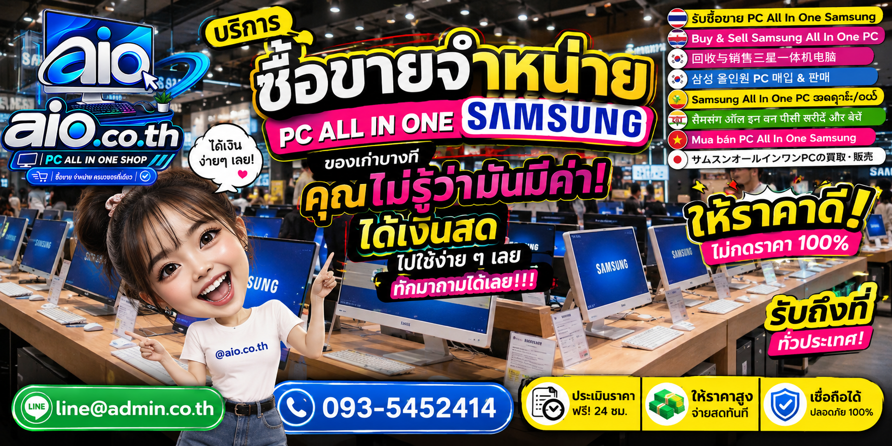 บรรยากาศ AIO.CO.TH และ PC All In One Samsung