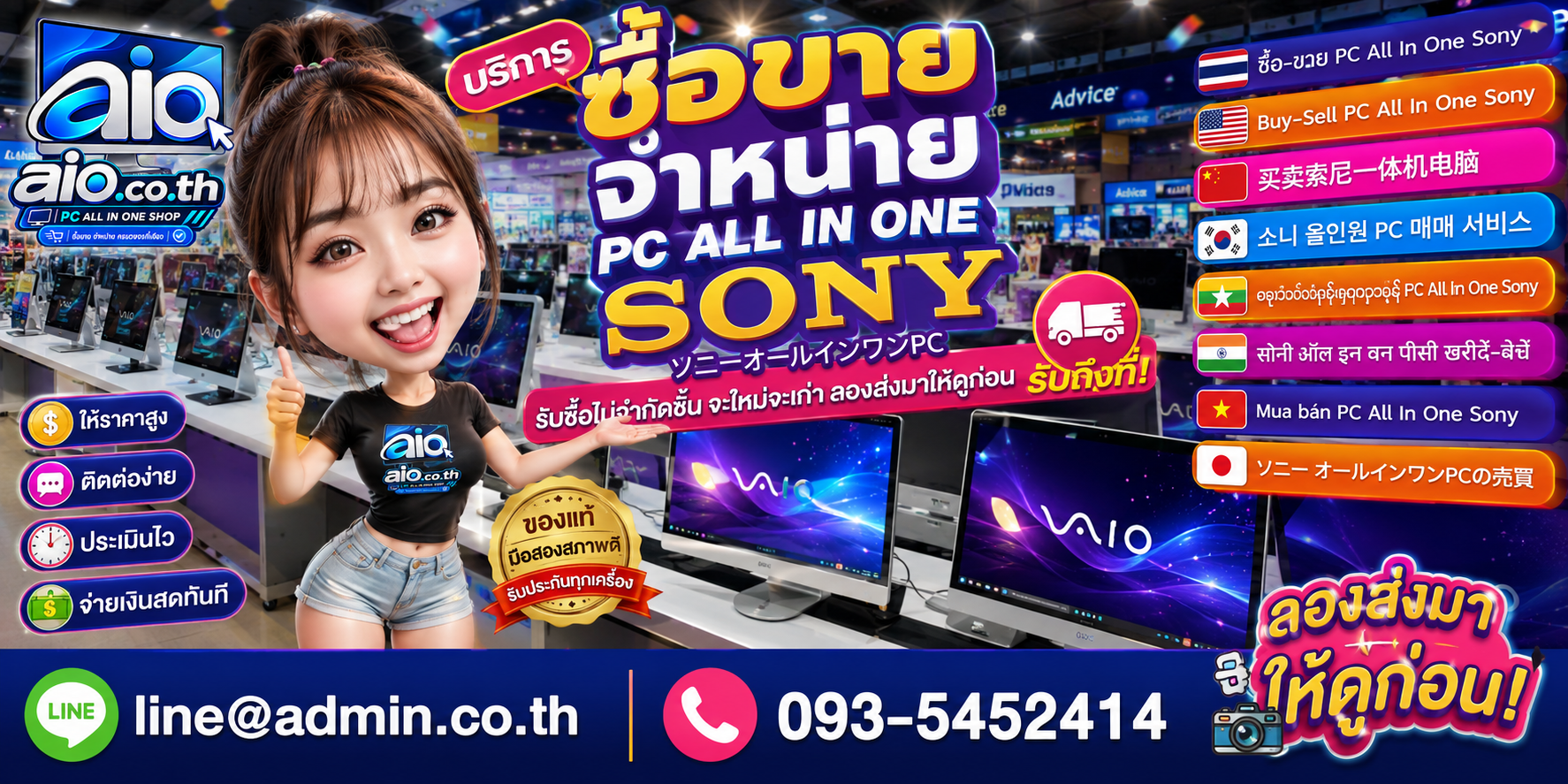 AIO.CO.TH ซื้อขายจำหน่าย PC All In One Sony รับถึงที่และประเมินราคา