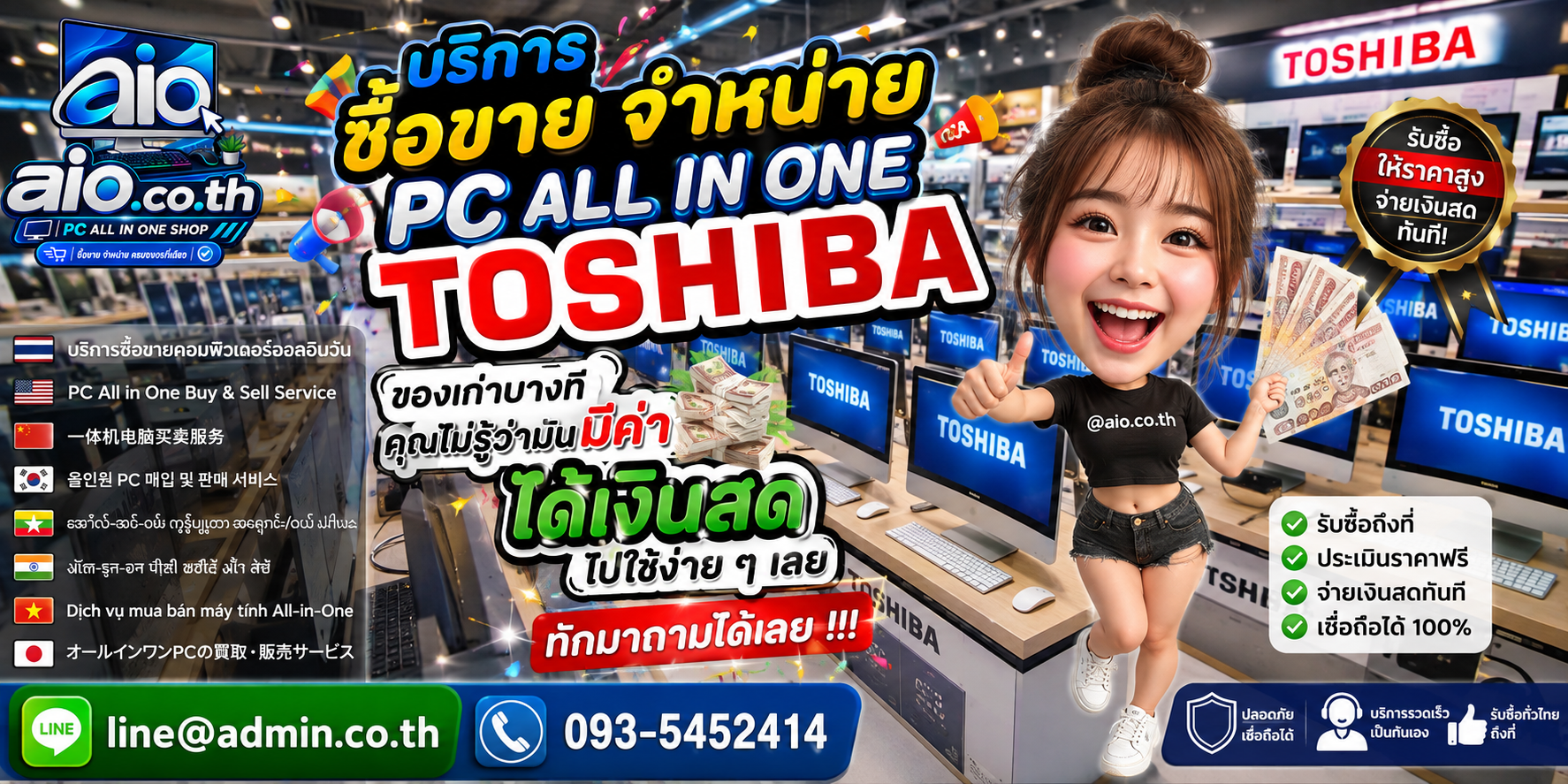 AIO.CO.TH รับซื้อขาย PC All In One Toshiba พร้อมประเมินเครื่องมือสองและเครื่องเก่า