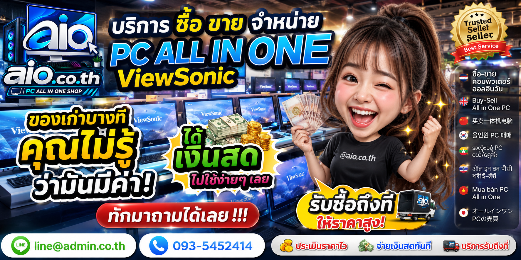 บรรยากาศบริการ AIO.CO.TH และ PC All in One ViewSonic สำหรับซื้อขายจำหน่าย