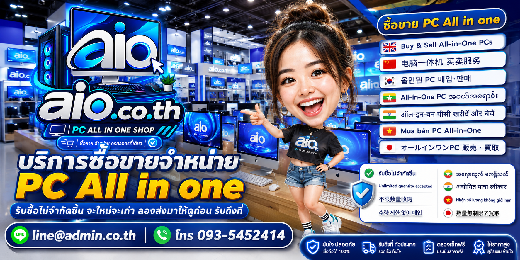 AIO.CO.TH รับซื้อขาย PC All in oneและช่องทางติดต่อ