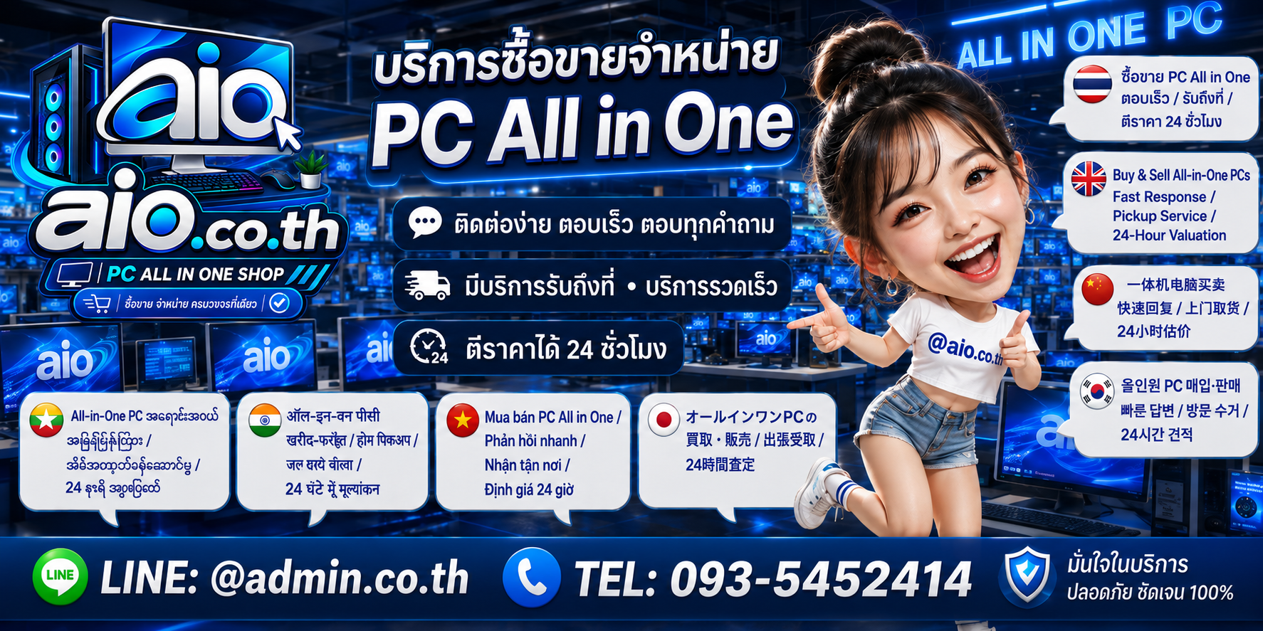AIO.CO.TH ช่องทางติดต่อและบริการรับซื้อขาย PC All in one