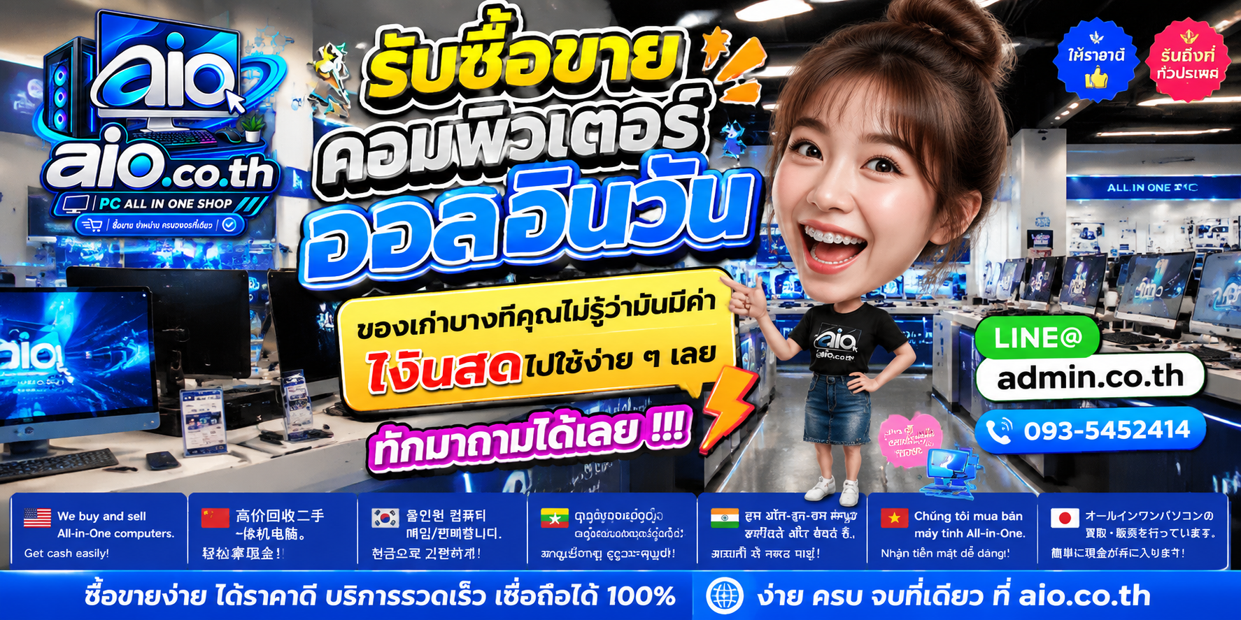 บรรยากาศร้าน AIO.CO.TH และคอมพิวเตอร์ออลอินวันหลายเครื่อง
